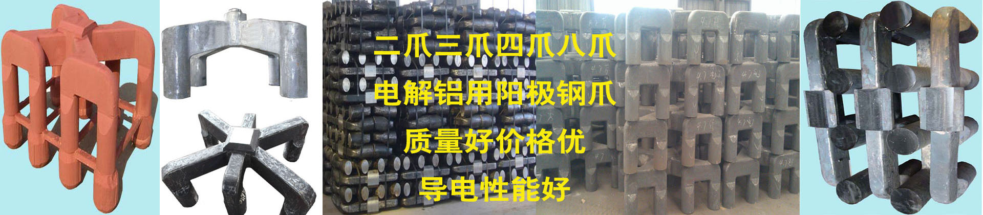 阳极钢爪1920-420.jpg